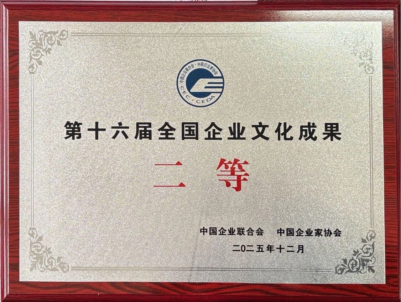 守正创新 铸就品牌丨高淳陶瓷荣获全国企业文化成果二等成果奖